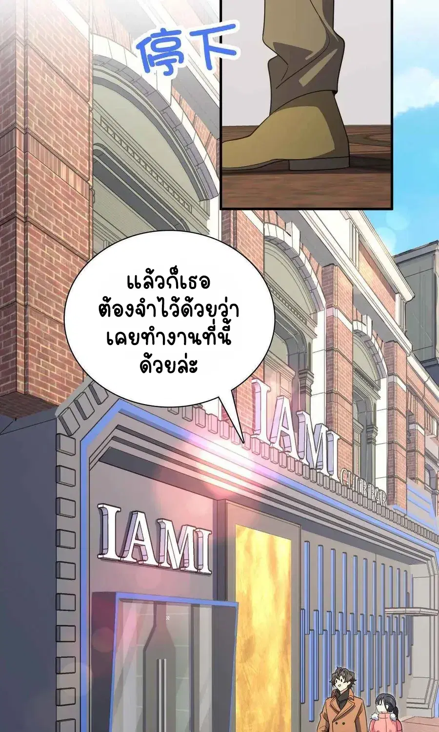 My Wife Is From a Thousand Years Ago ตอนที่ 61 หน้า 6