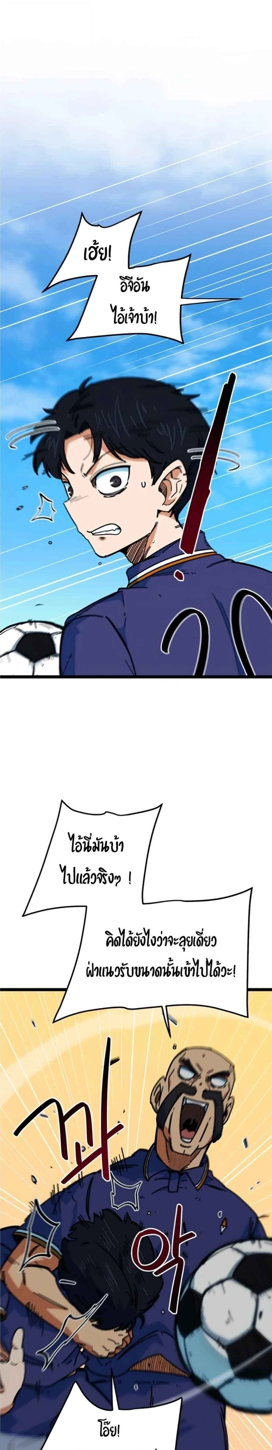 I’m Being Mistaken for a Soccer Genius – ฉันถูกเข้าใจผิดว่าเป็นอัจฉริยะด้านฟุตบอล ตอนที่ 87 หน้า 1