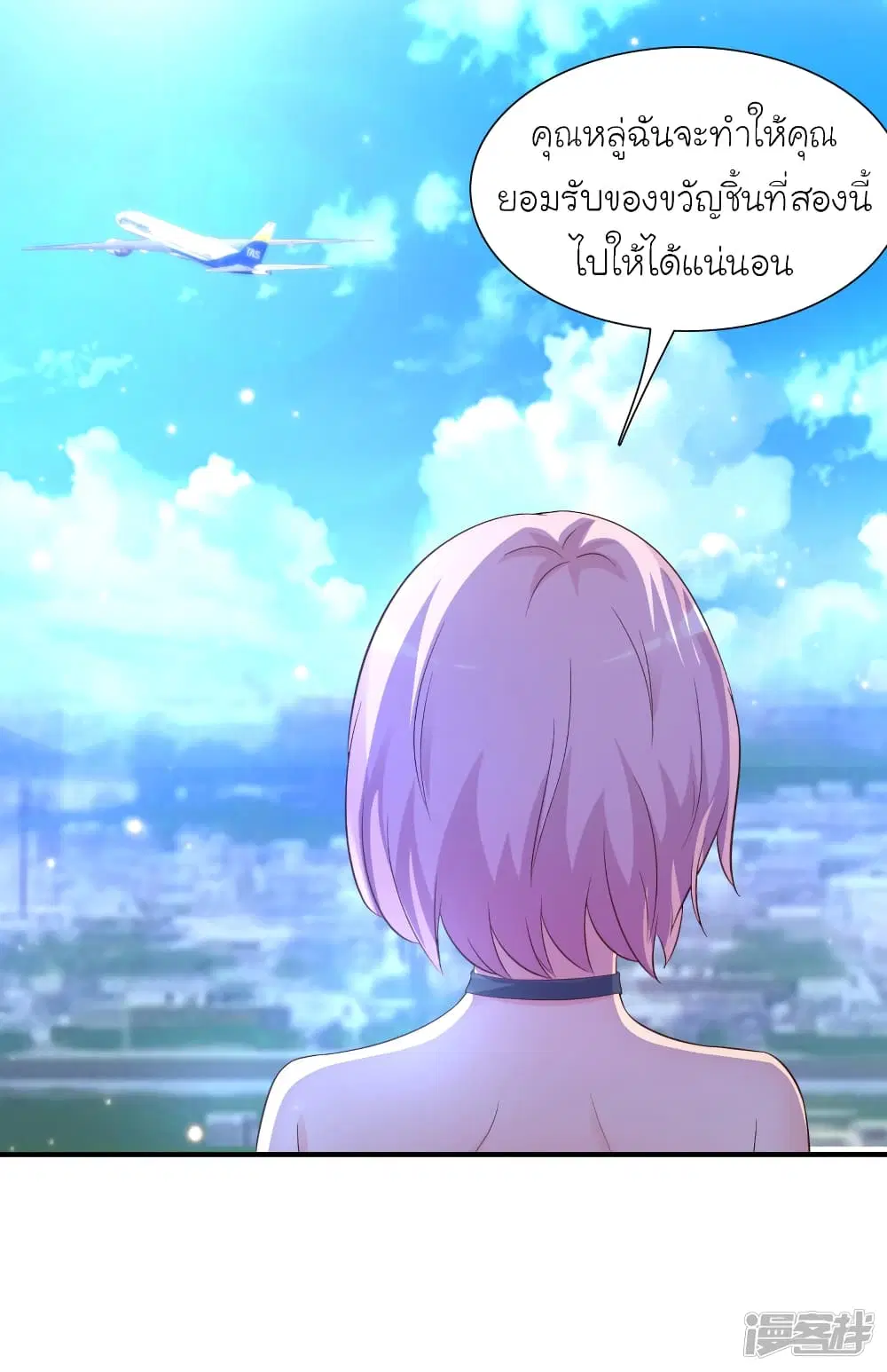 The Strongest Peach Blossom ตอนที่ 70 หน้า 21