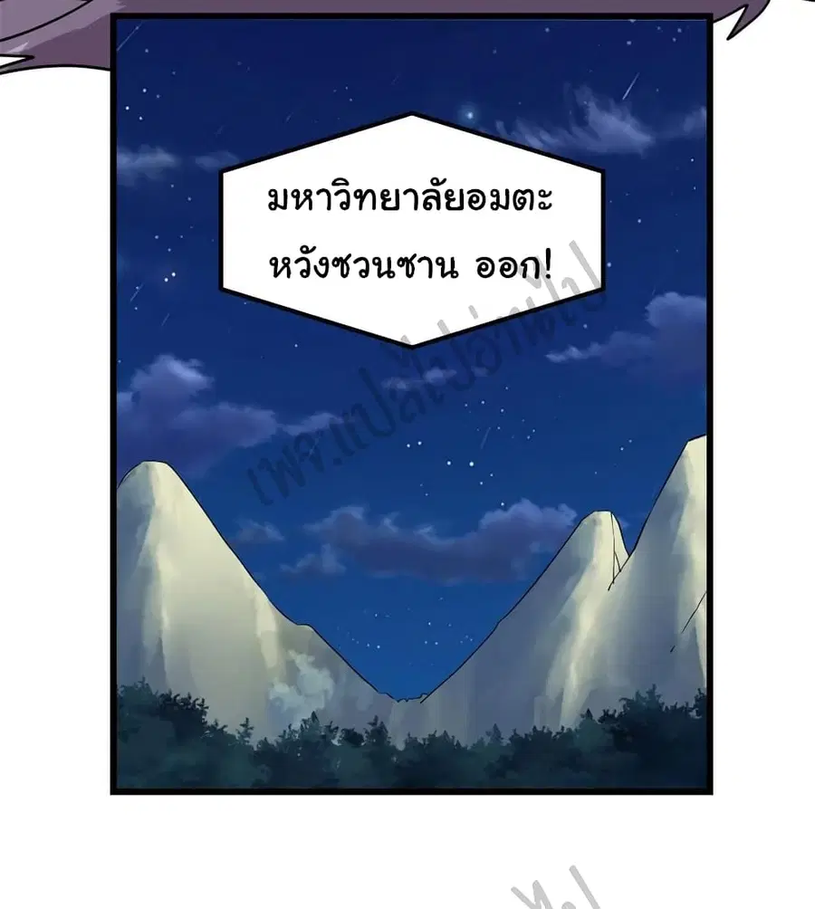 I might be A Fake Fairy ตอนที่ 137 หน้า 22