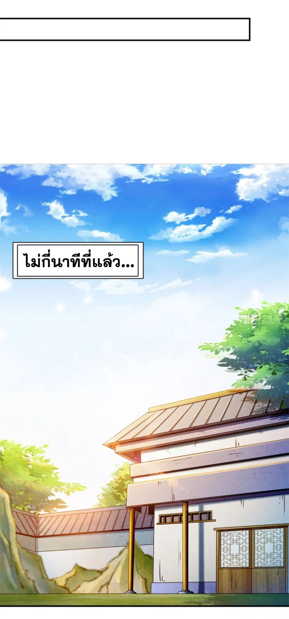 Library to Heaven’s Path ตอนที่ 110 หน้า 17