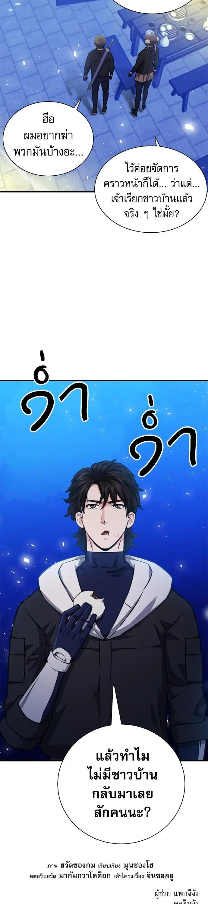 Seoul Station Druid ตอนที่ 144 หน้า 65
