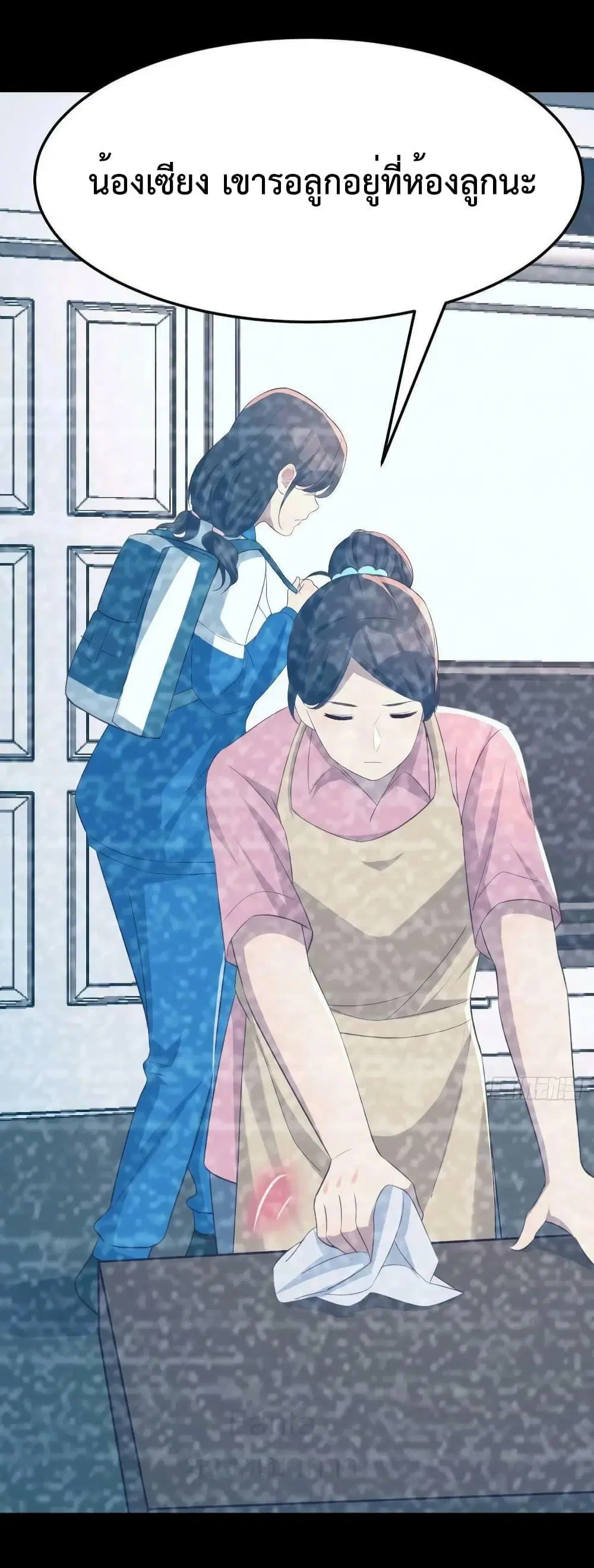 My Twin Girlfriends Loves Me So Much ตอนที่ 220 หน้า 29