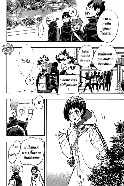 Haikyuu!! ตอนที่ 246 หน้า 5
