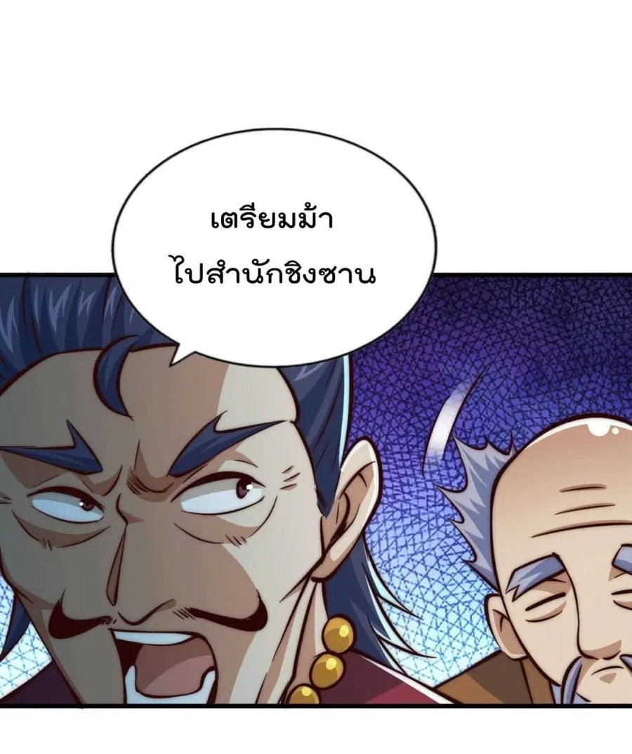 Who is your Daddy ตอนที่ 30 หน้า 23