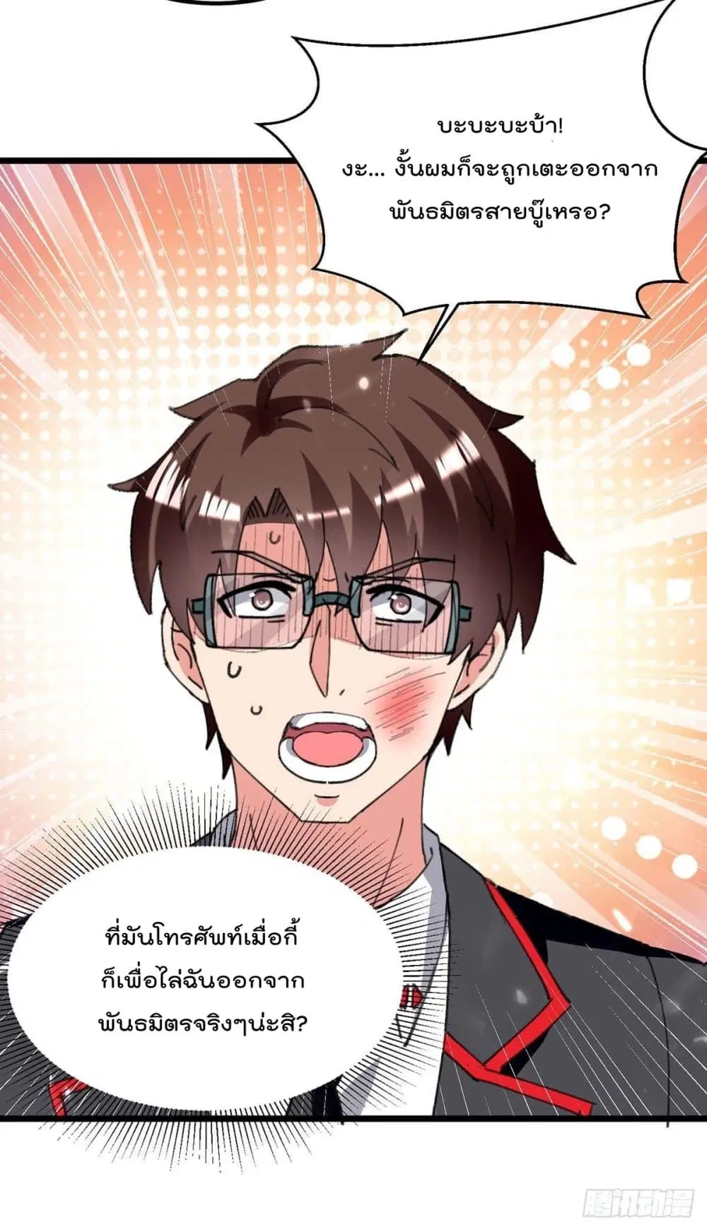 Rebirth Abandoned Less Return ตอนที่ 208 หน้า 18