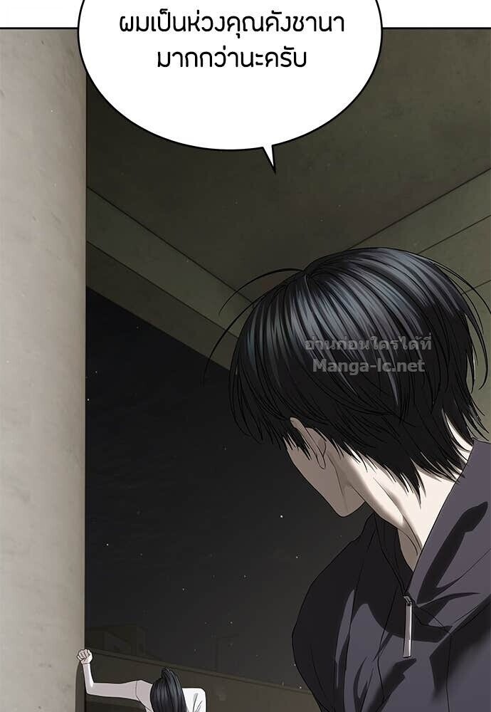 Special Civil Servant กองกำลังพิเศษหมอกสีเหลือง ตอนที่ 57 หน้า 43