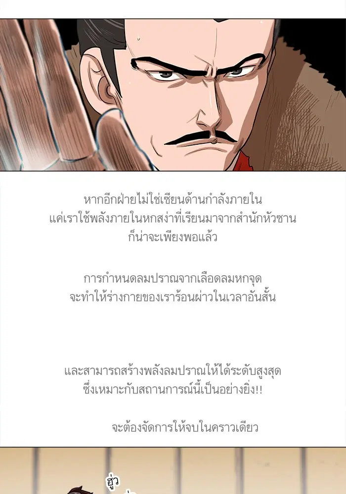 Escort Warrior ตอนที่ 18 หน้า 29