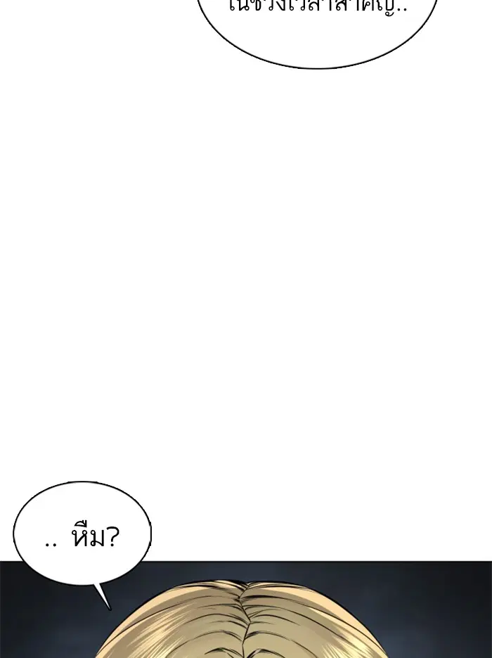 How to Fight ตอนที่ 111 หน้า 115