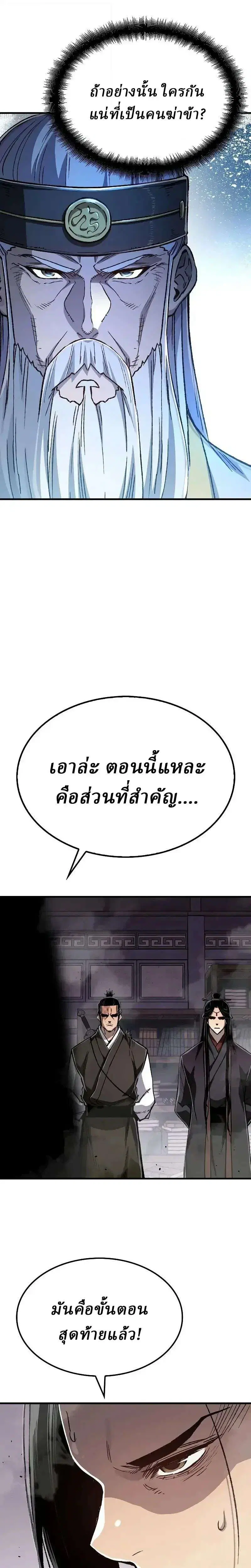 Reborn As The Heavenly Demon ตอนที่ 142 หน้า 10