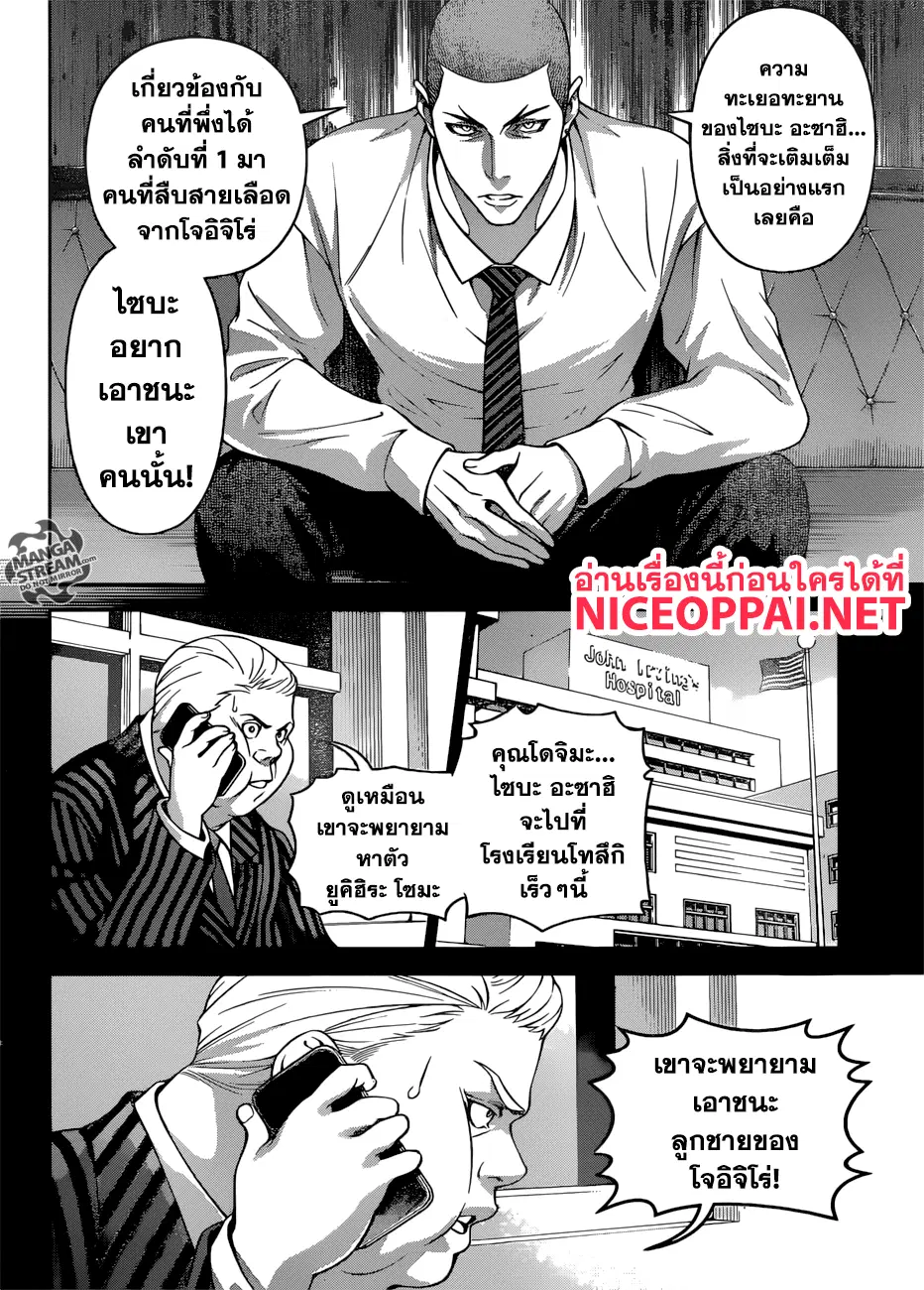 Shokugeki no Soma ตอนที่ 273 หน้า 10