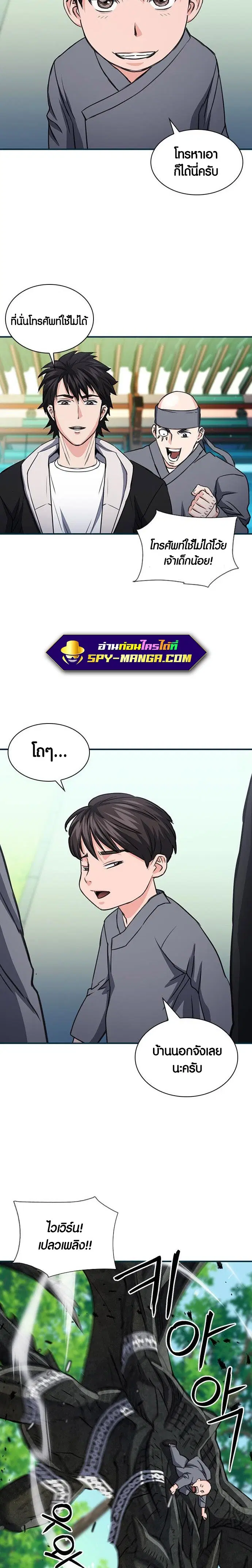 Seoul Station Druid ตอนที่ 103 หน้า 43