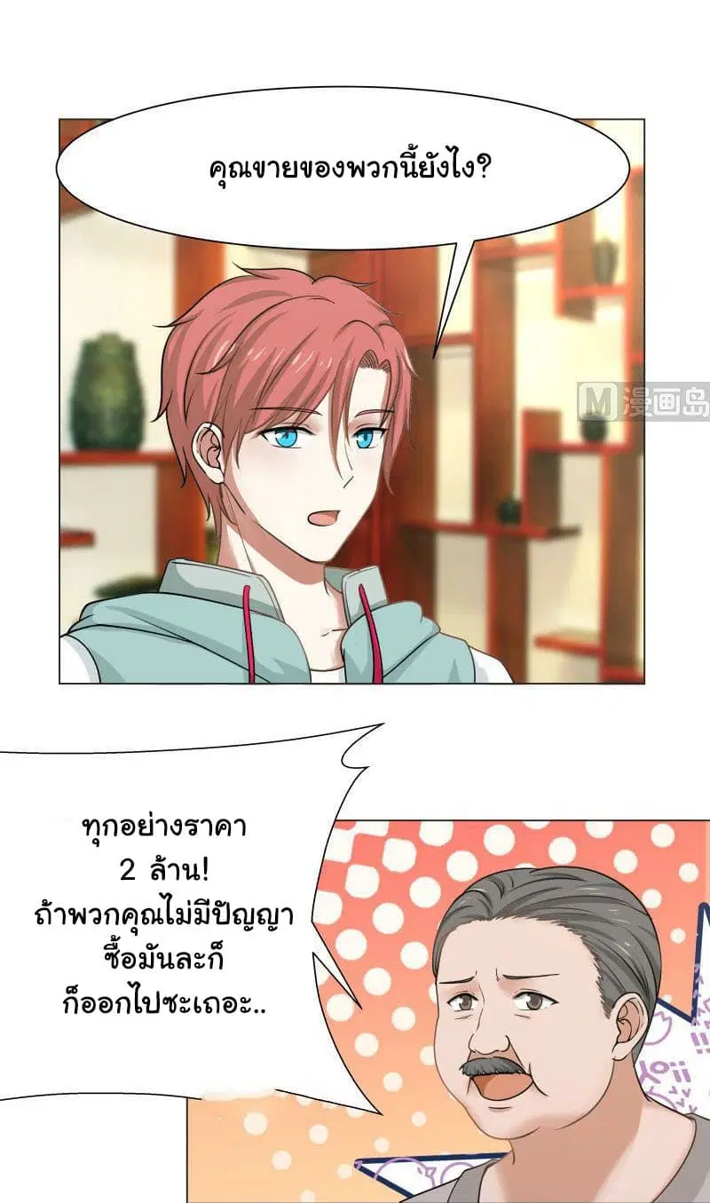 I Have a Dragon in My Body ตอนที่ 102 หน้า 6
