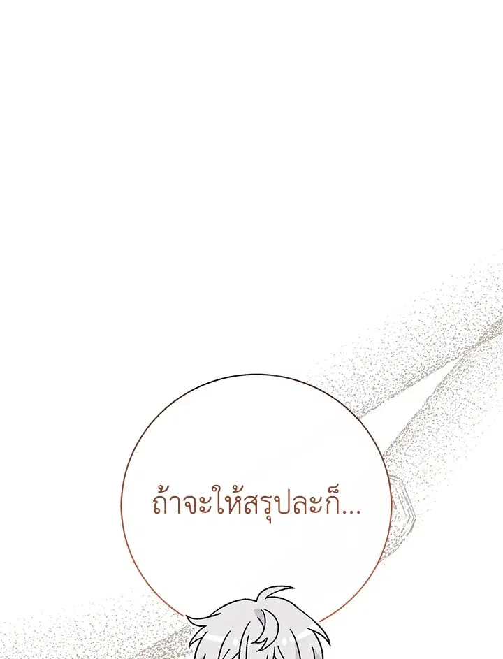 The Villain’s Match Is Too Perfect – คู่ดูตัวของนางร้ายเพอร์เฟกต์เกินไป ตอนที่ 13 หน้า 115