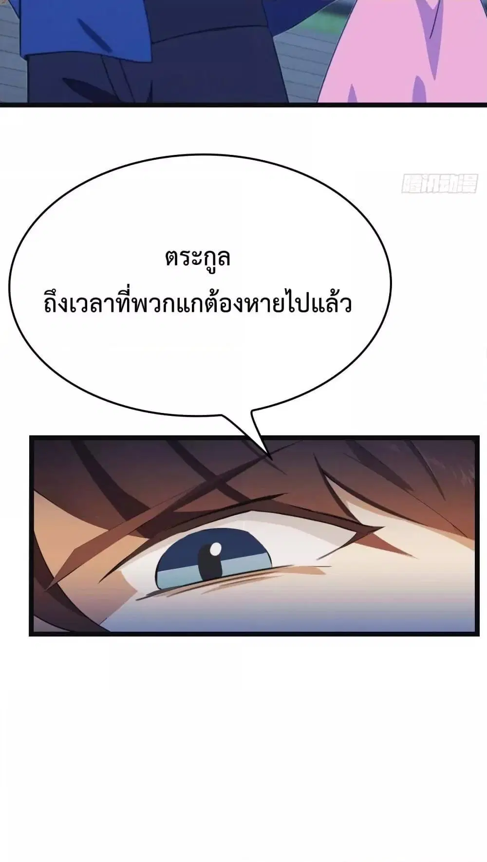 Master Cultivation Return ตอนที่ 467 หน้า 21