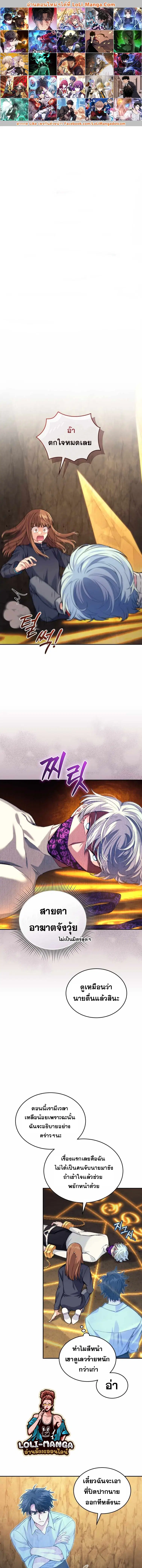 I Stole the Number One Ranker’s Soul ฉันขโมยวิญญาณของแรงเกอร์อันดับ 1 ตอนที่ 29 หน้า 1