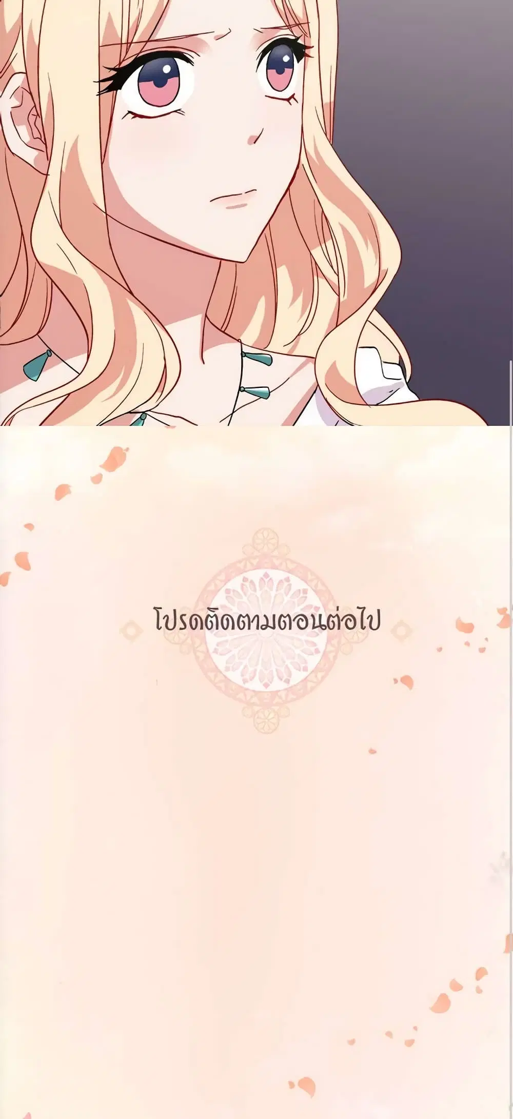 What It Takes to be a Villainess ตอนที่ 61 หน้า 30
