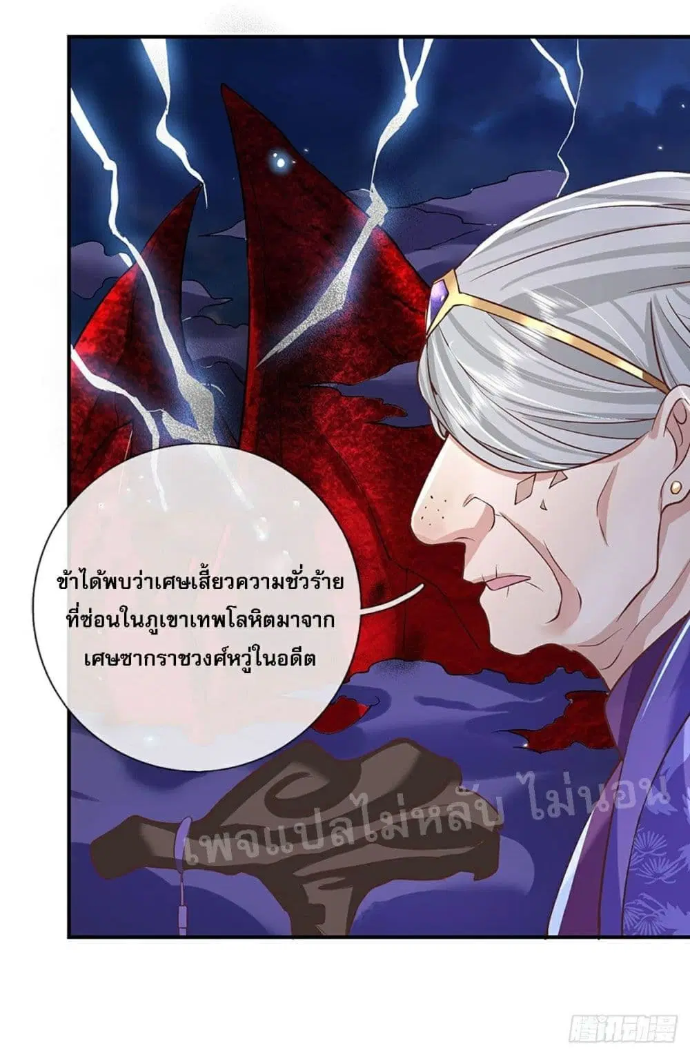 Royal God of War, Rising Dragon ตอนที่ 65 หน้า 8