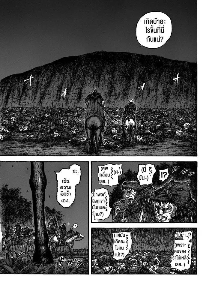 Kingdom ตอนที่ 568 หน้า 5