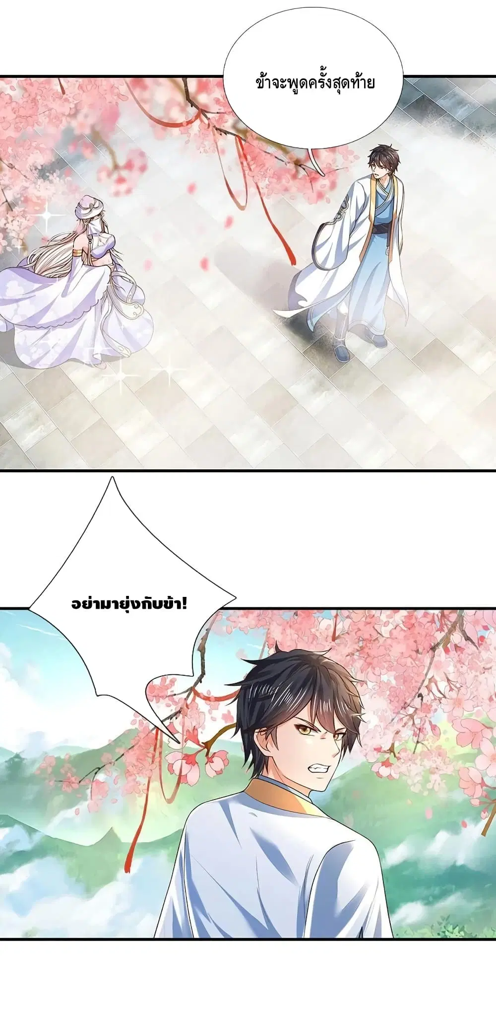Opening to Supreme Dantian ตอนที่ 121 หน้า 31