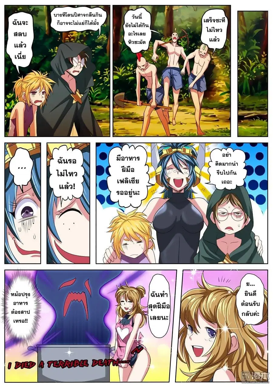Hero? I Quit A Long Time Ago ตอนที่ 89 หน้า 5