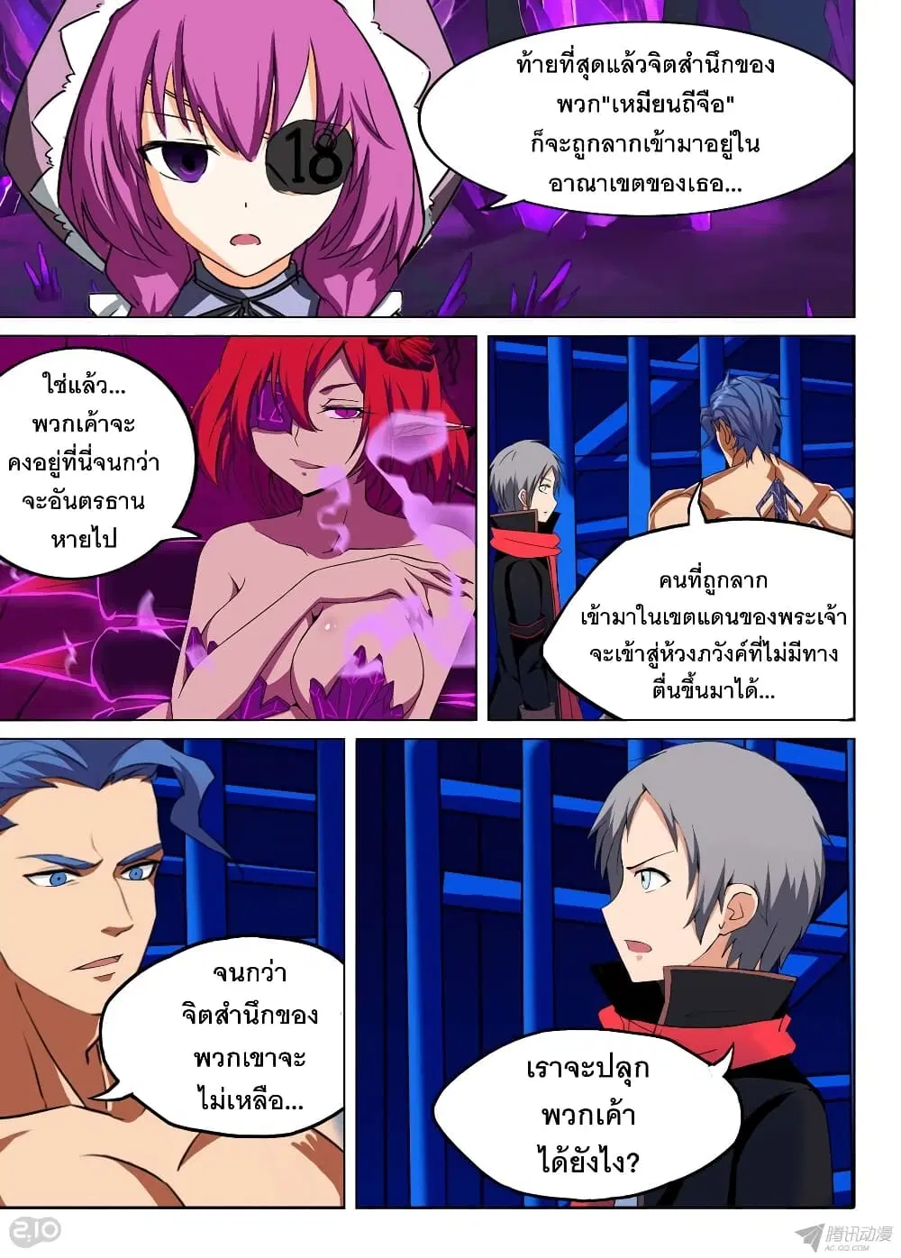 Silver Gravekeeper ตอนที่ 144 หน้า 4