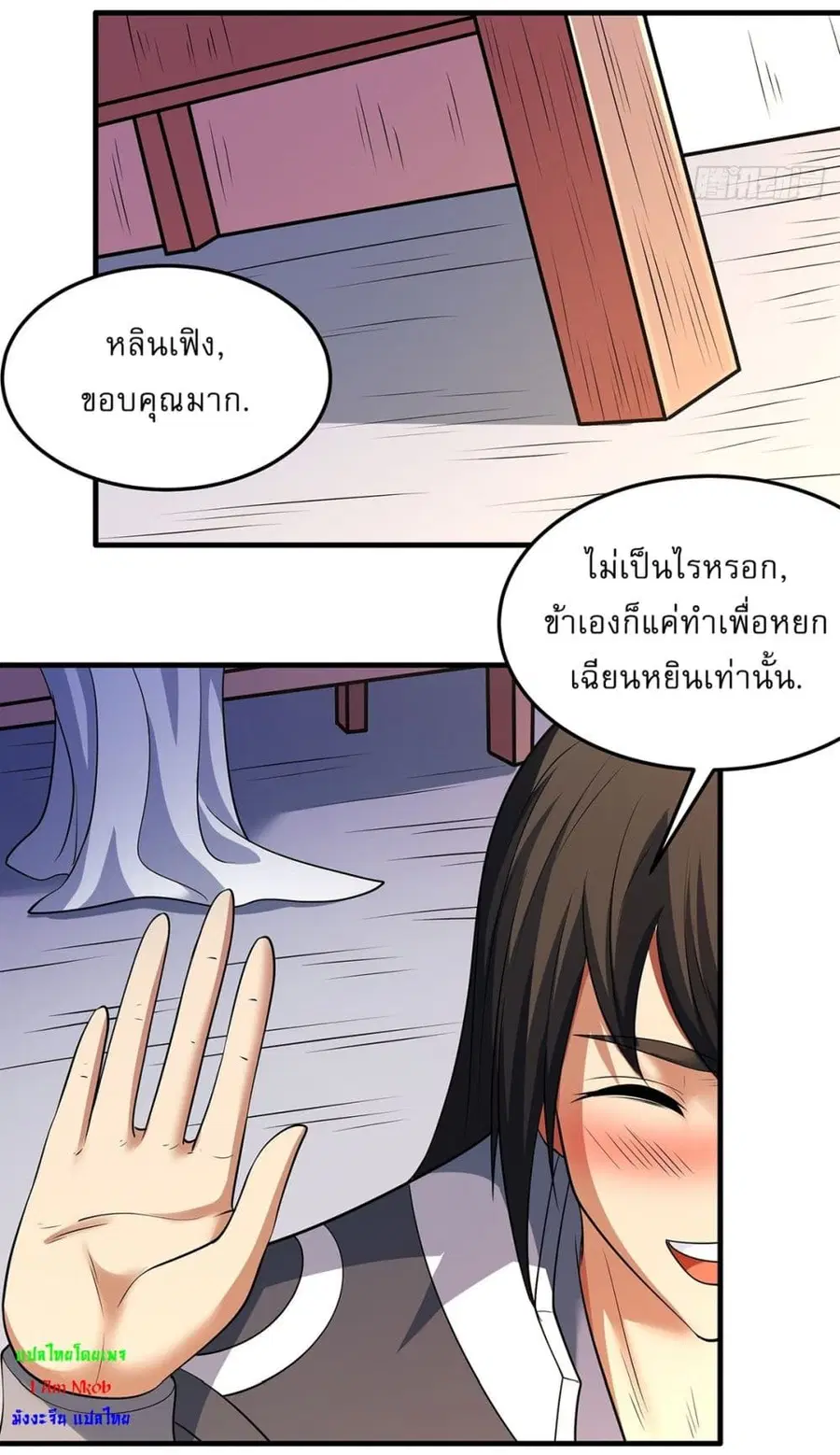 God of Martial Arts ตอนที่ 674 หน้า 11