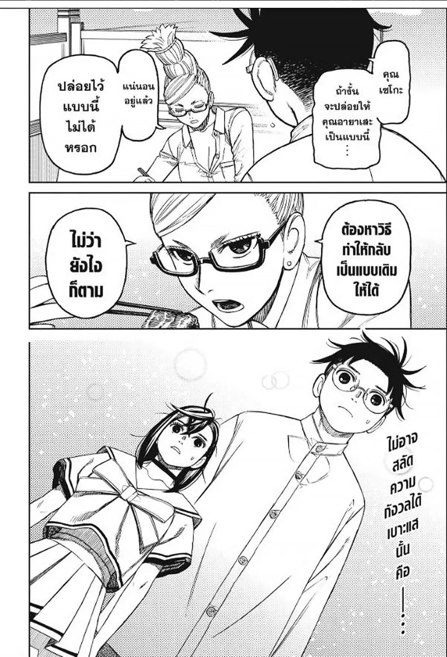 Dandadan ตอนที่ 164 หน้า 19