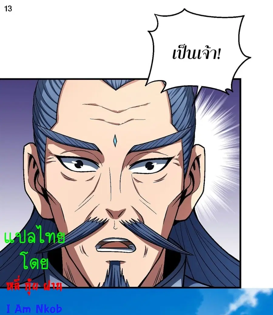 God of Martial Arts ตอนที่ 363 หน้า 14