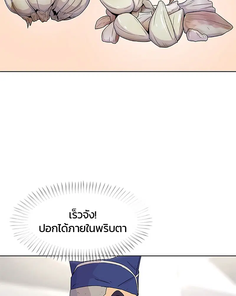 Kitchen Soldier ตอนที่ 45 หน้า 85
