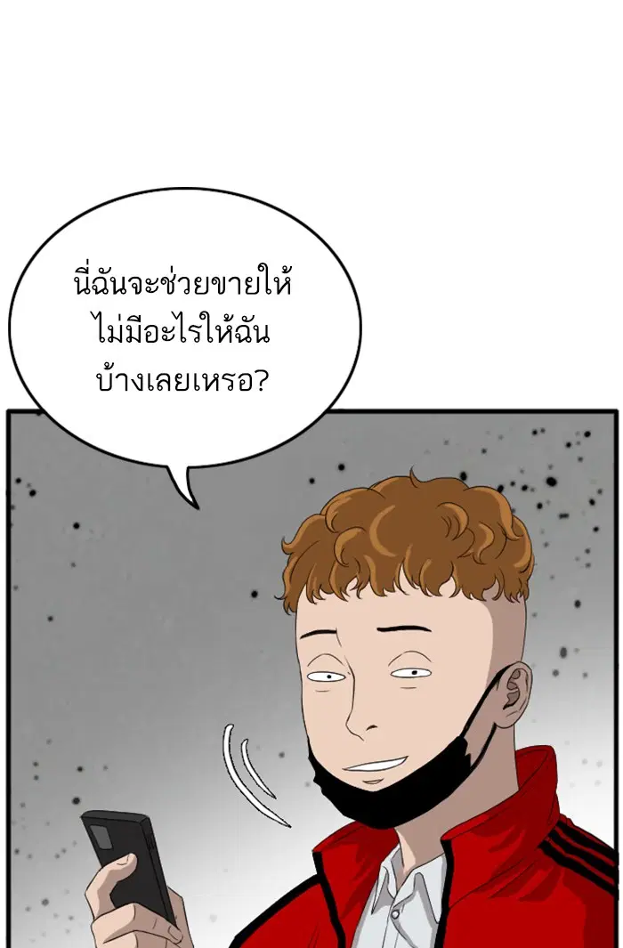Bad Guy ตอนที่ 8 หน้า 36