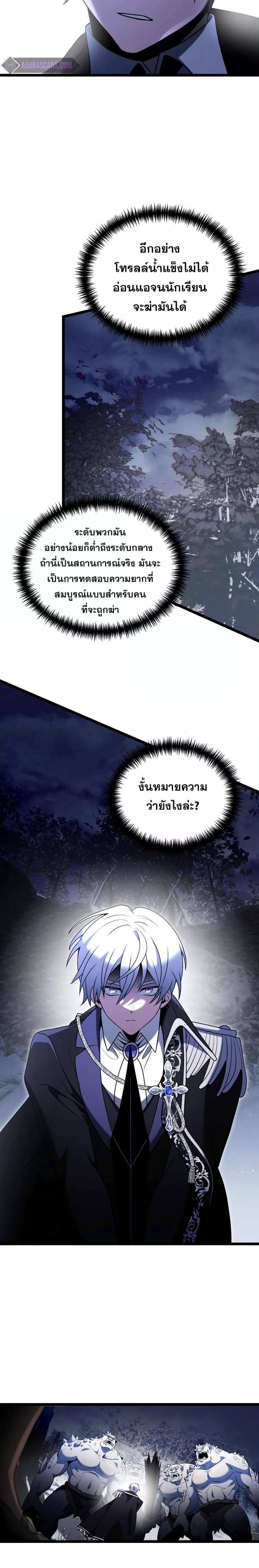 Terminally-Ill Genius Dark Knight อัศวินดำล่าท้าเวลา ตอนที่ 39 หน้า 21