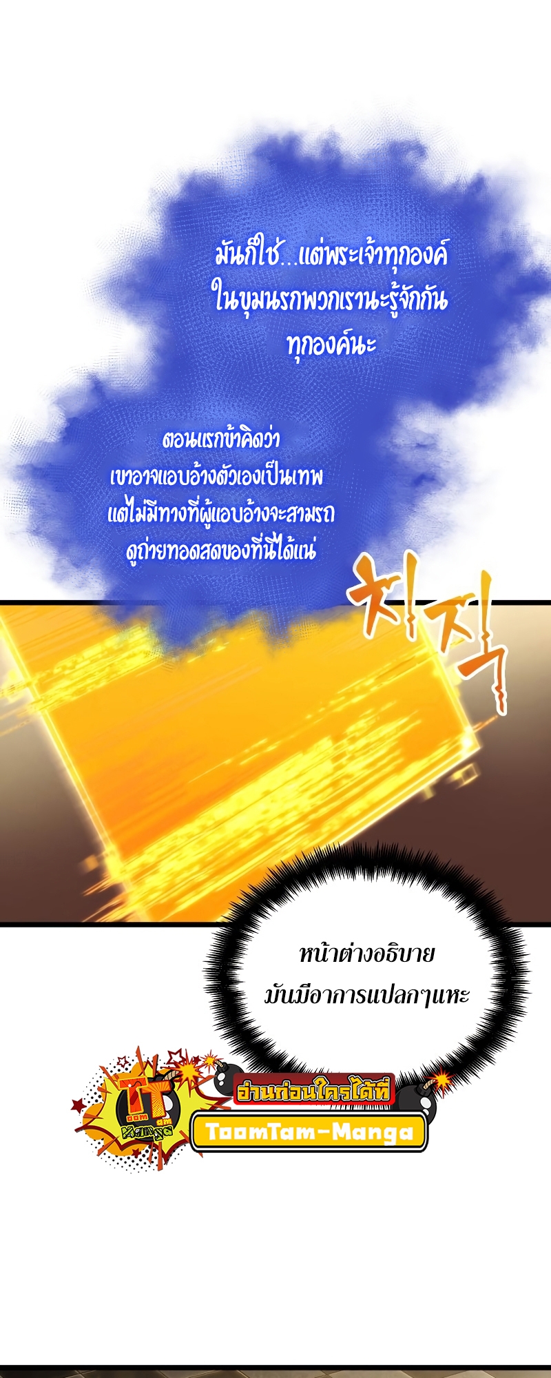 The World After the end โลกหลังการล่มสลาย ตอนที่ 102 หน้า 39