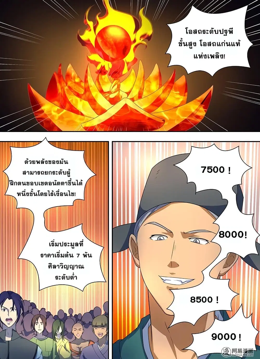 Yong Heng Zhi Zun ตอนที่ 171 หน้า 8