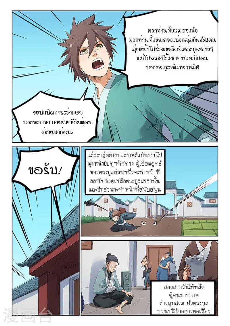 Star Martial God Techniquer ตอนที่ 173 หน้า 5
