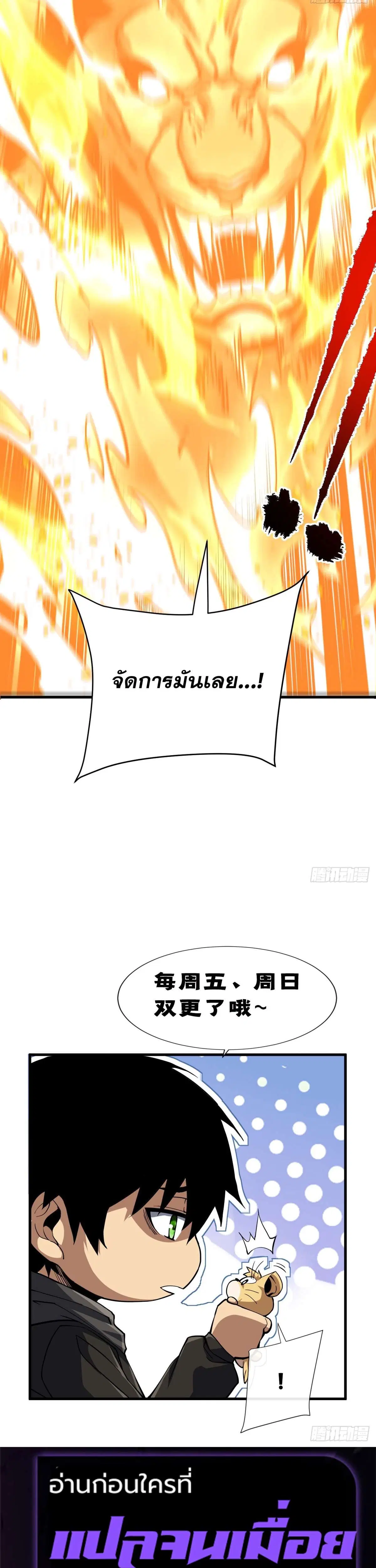 The Lord of Wheel of Destiny ตอนที่ 208 หน้า 31