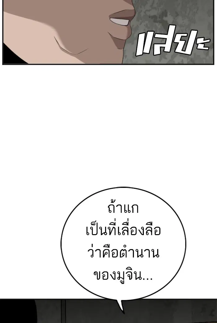 Bad Guy ตอนที่ 121 หน้า 90