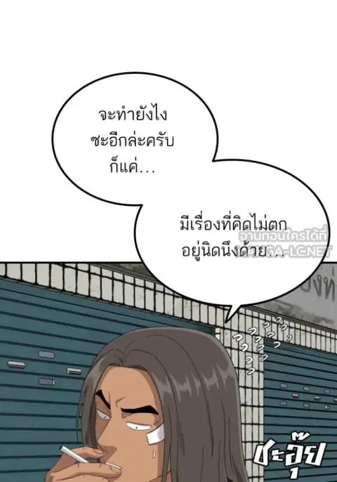 Bad Guy ตอนที่ 255 หน้า 21