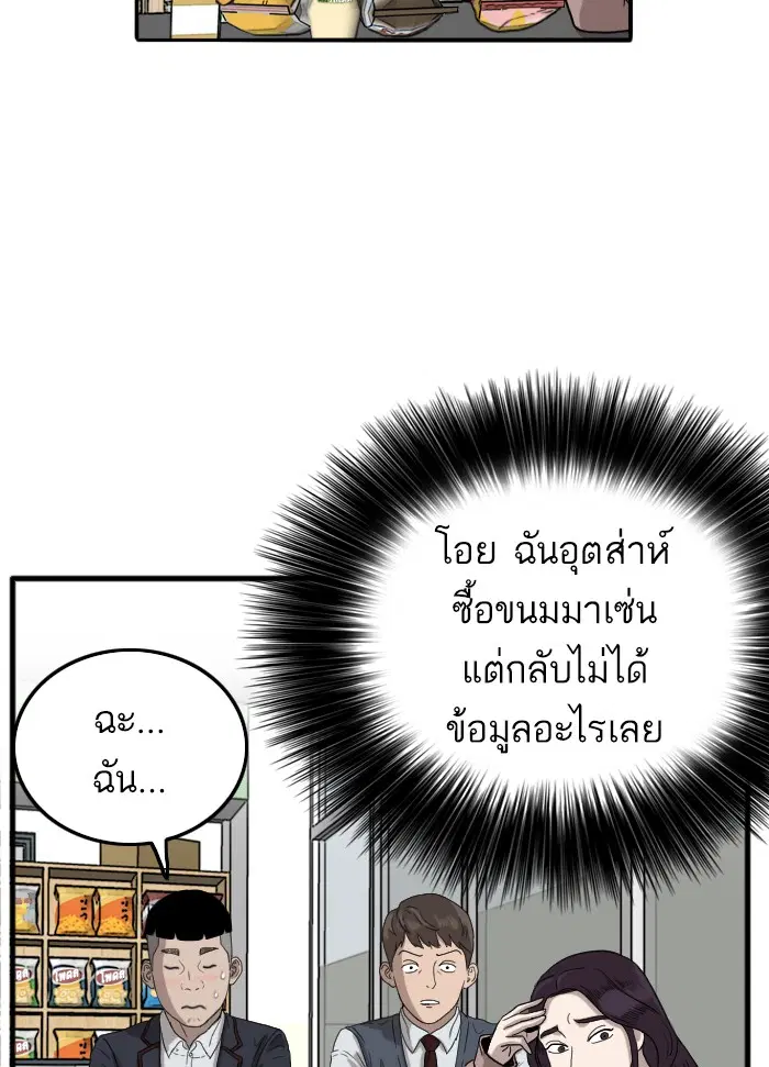 Bad Guy ตอนที่ 10 หน้า 85