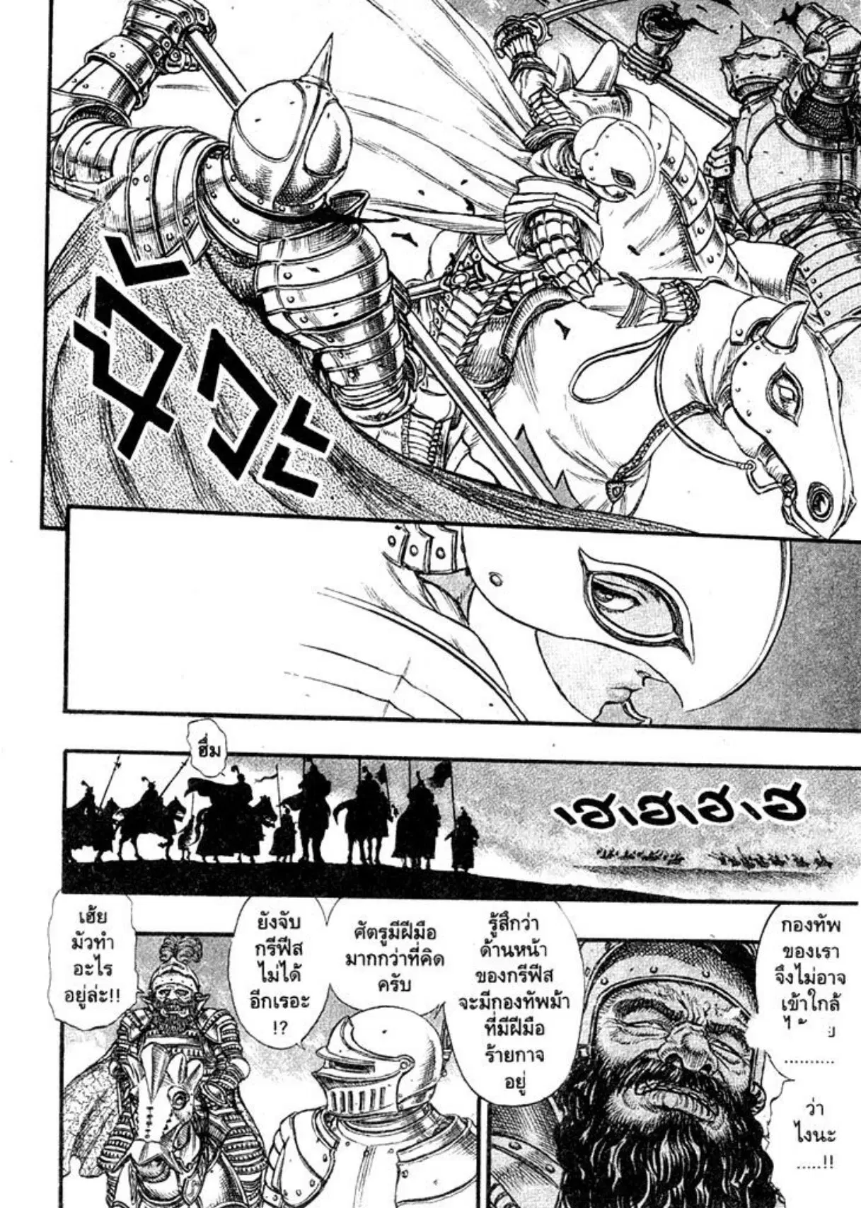 Berserk ตอนที่ 42 หน้า 6