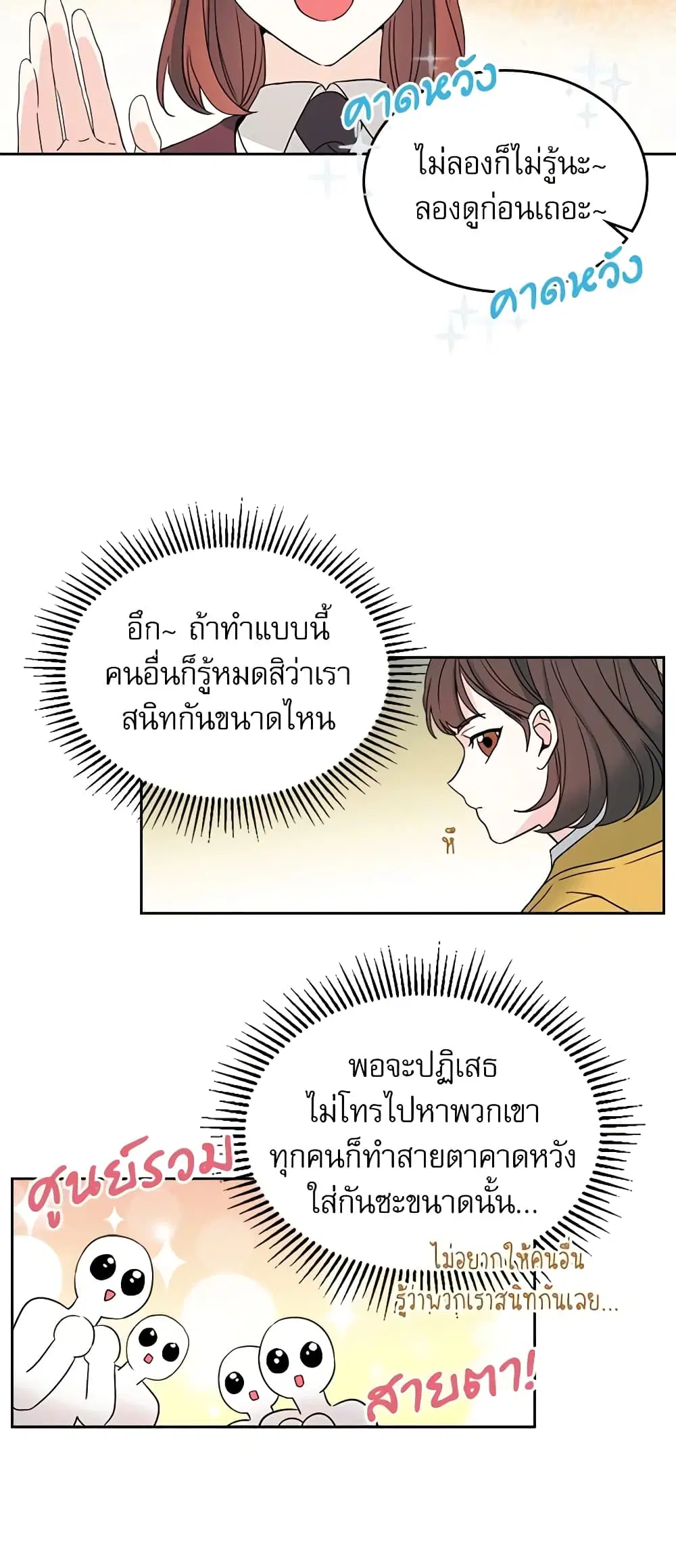 My Life as an Internet Novel ตอนที่ 69 หน้า 4
