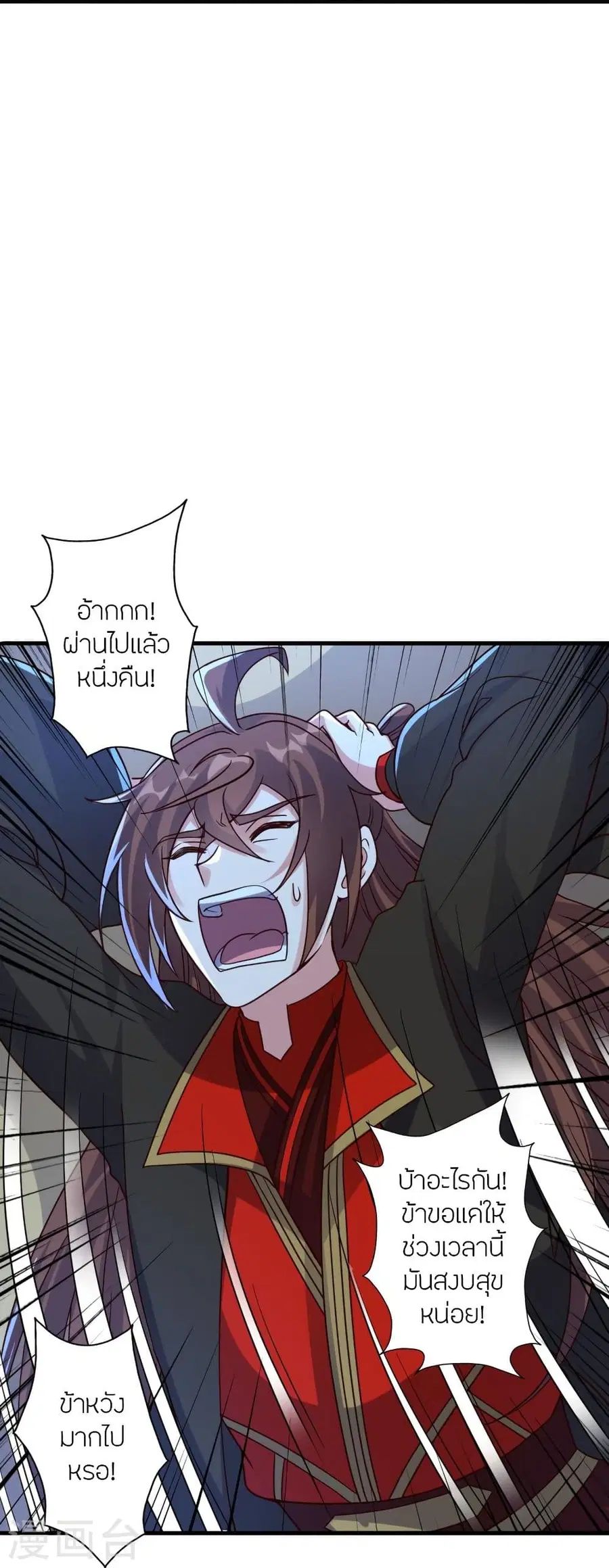 Banished Disciple’s Counterattack ราชาอมตะผู้ถูกขับไล่ ตอนที่ 325 หน้า 78