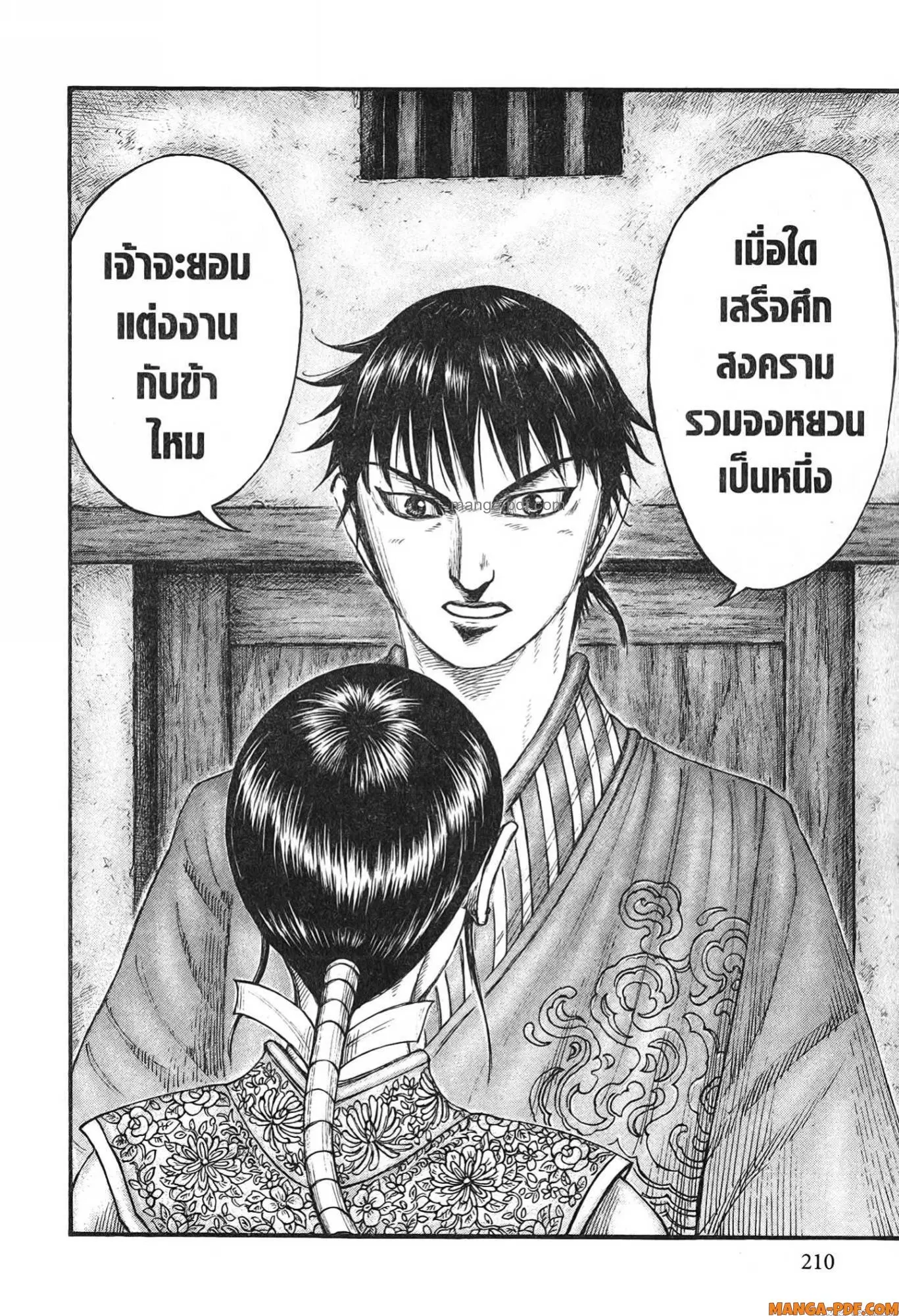 Kingdom ตอนที่ 768 หน้า 10