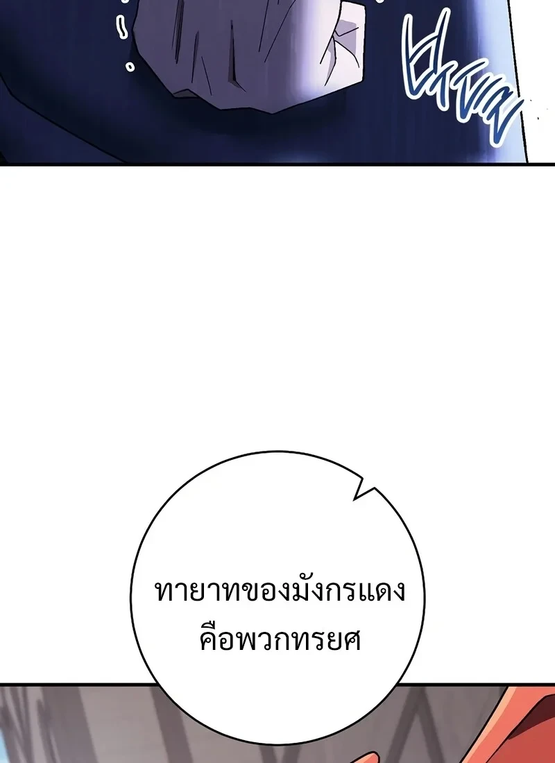 The Hero Returns ตอนที่ 117 หน้า 37