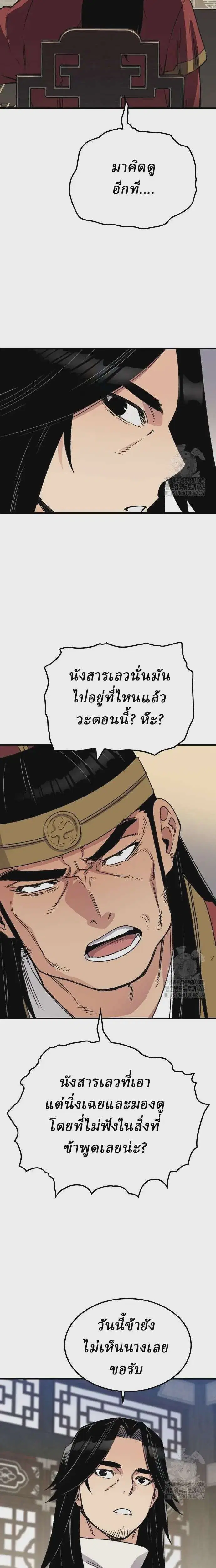 Reborn As The Heavenly Demon ตอนที่ 39 หน้า 7