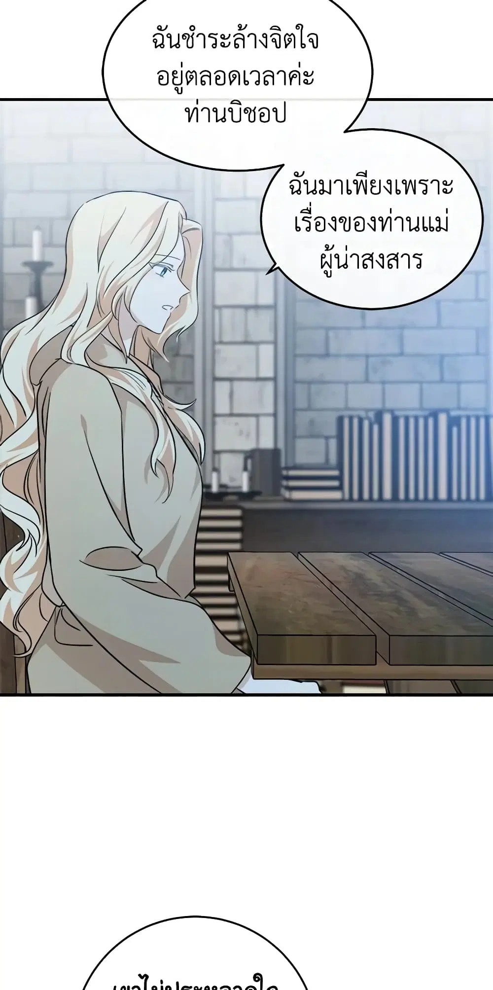 The Villainess Lives Again ตอนที่ 117 หน้า 17