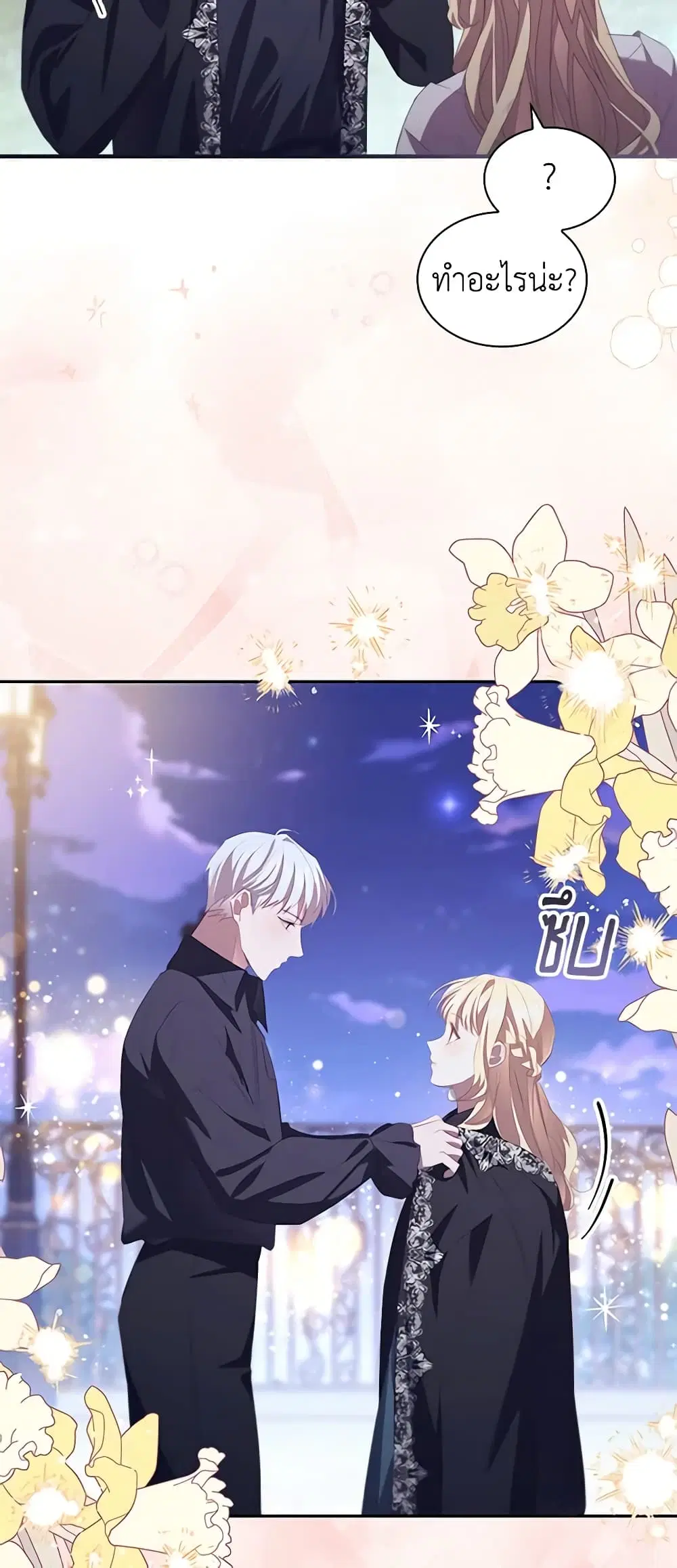 The Beloved Little Princess ตอนที่ 178 หน้า 18