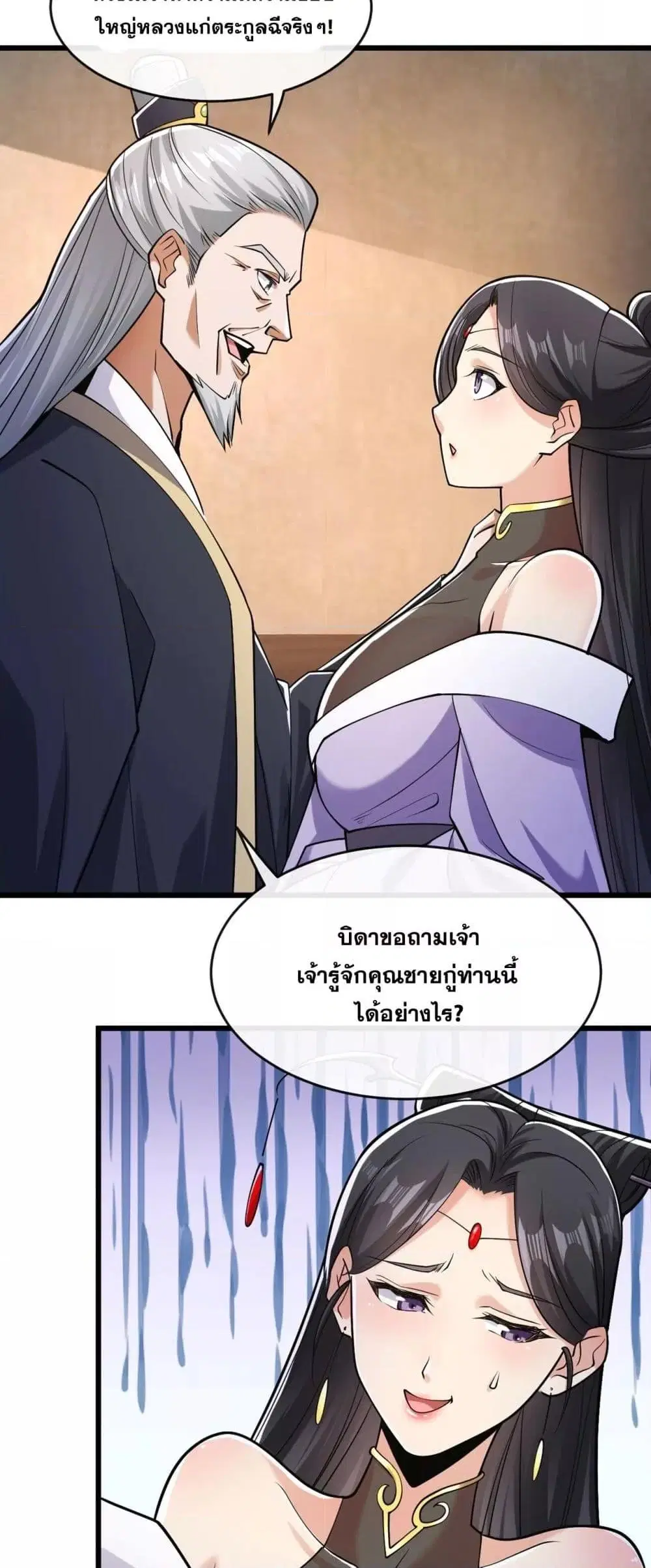 The Ten Great Emperors At The Beginning Are All My Apprentices ตอนที่ 38 หน้า 8