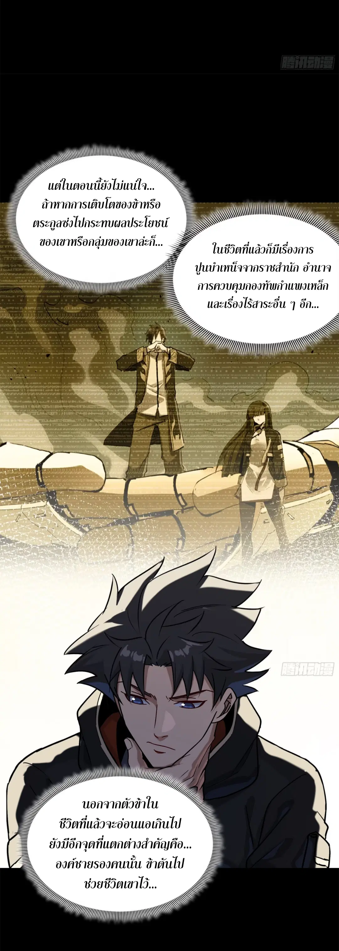 Legend of Star General ตอนที่ 205 หน้า 32