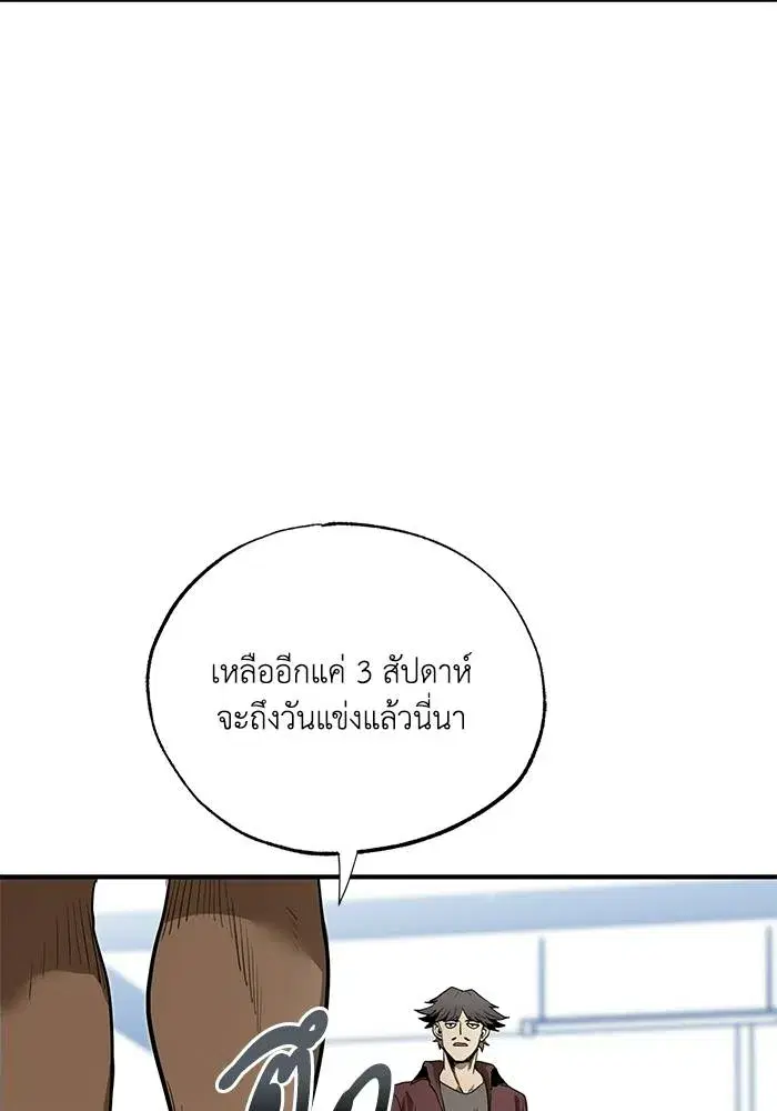 King of the Octagon ตอนที่ 12 หน้า 77
